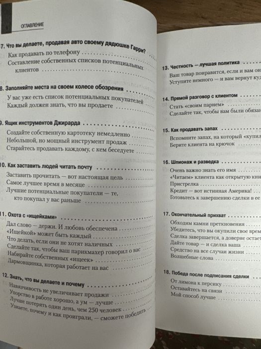 Продам книгу Джо Джирард