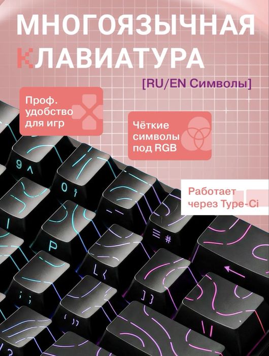 Механическая клавиатура с RGB подсветкой доставка бесплатная.