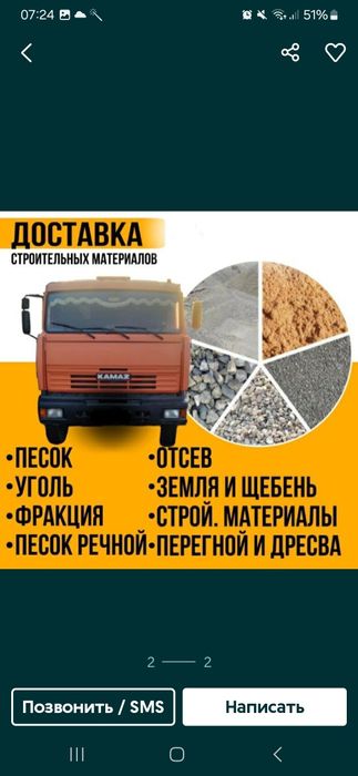 Баласт/Песок/Отцев/Щебень/Горельник/Скальник.