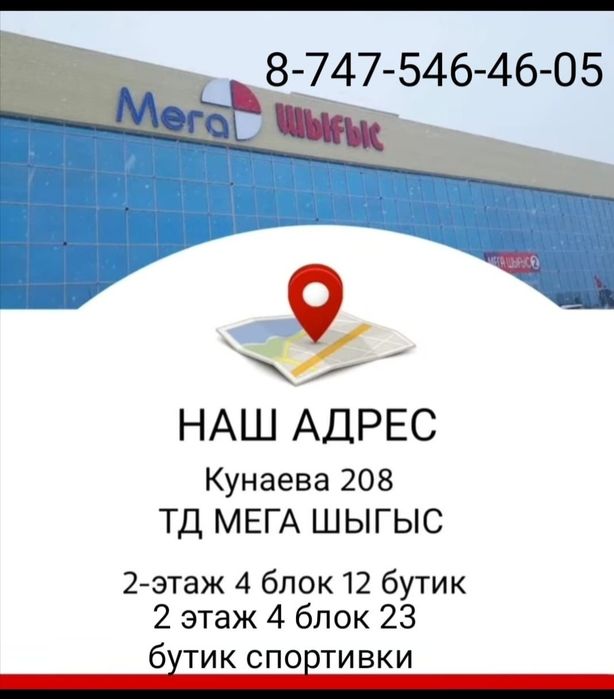 Торговое место в МЕГА Шынгыс