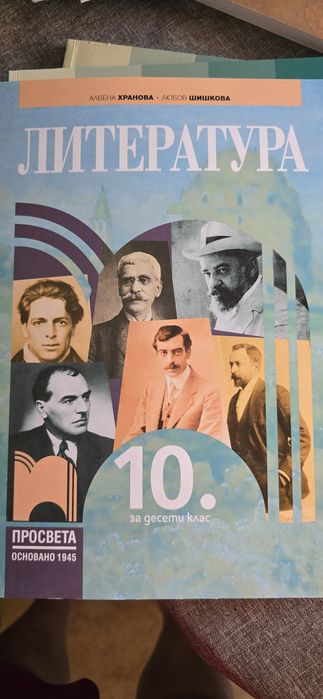 Учебници за 10-ти клас.