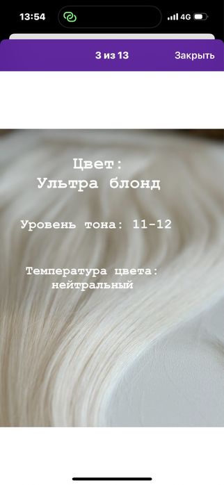 Биопротеиновые волосы ленты