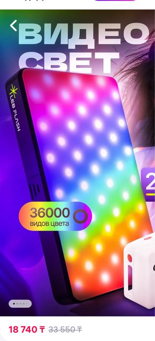 RGB свет для сьемок