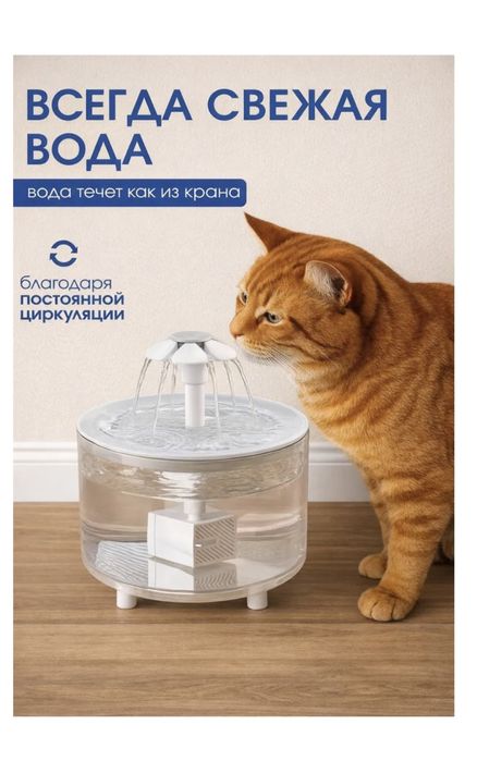 Поилка для кошек собак и птиц