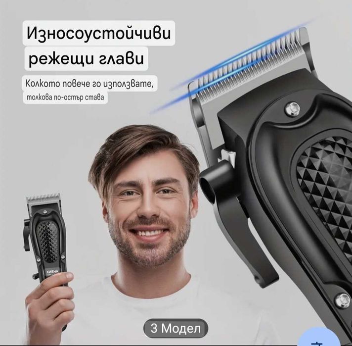 Машинка 2 В 1 За Подстригване