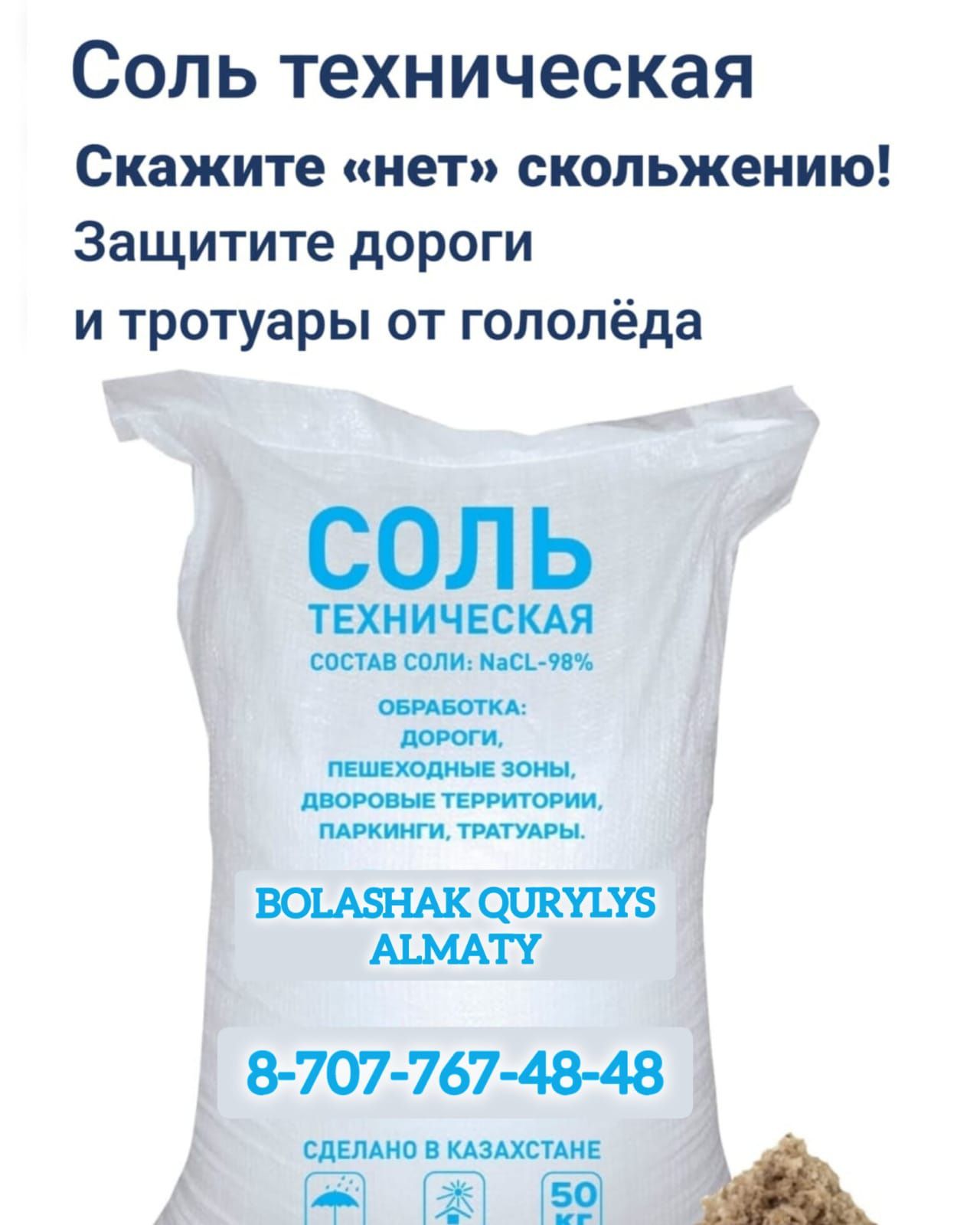 Техническая соль - Сырьё / материалы Алматы на Olx