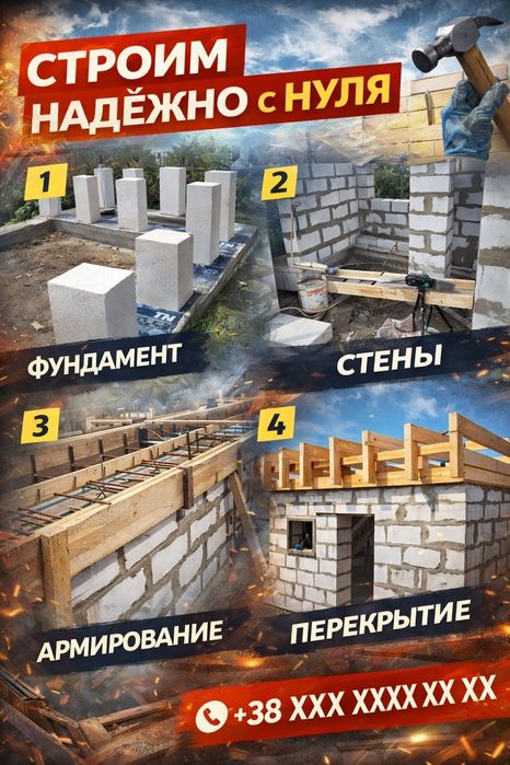 Сделаем строительные работы