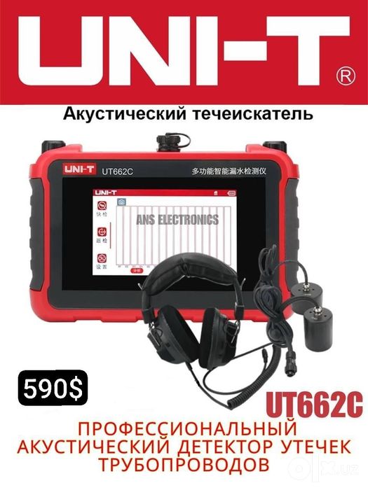 UNI-T UT662D профессиональный акустический детектор утечек трубопров