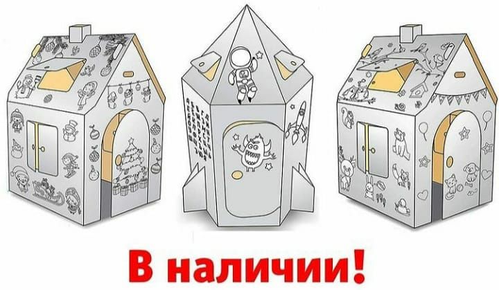 Домик - раскраска. ! Картонный домик