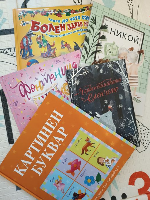 Детски книги, нови или в отлично състояние