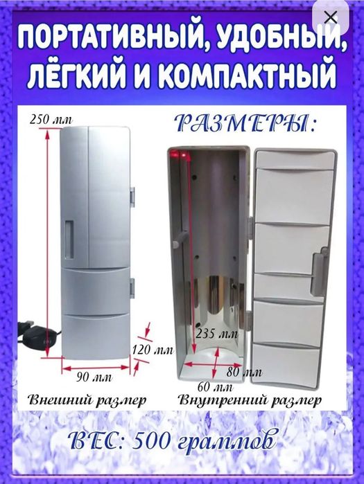Мини холодильник с питанием от USB.