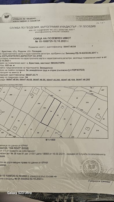 Продавам УПИ с.Брестник