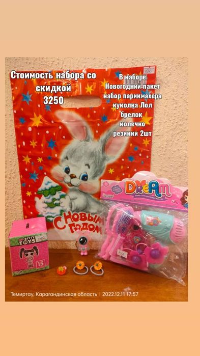 Игрушки наборы со скидкой