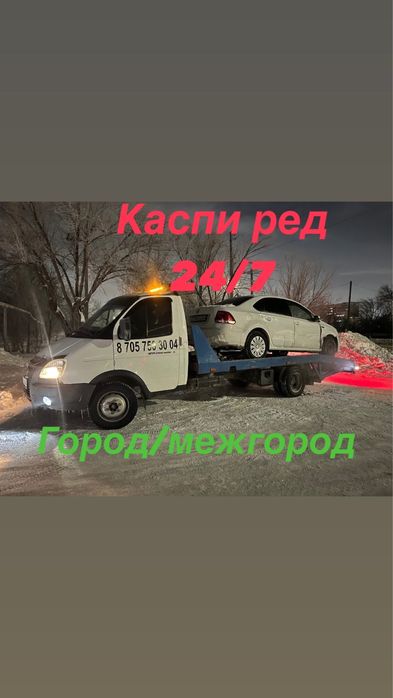 Услуги эвакуатора