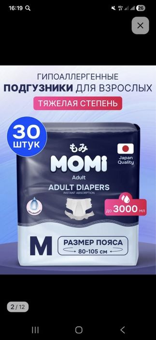 Продам подгузники для взрослых