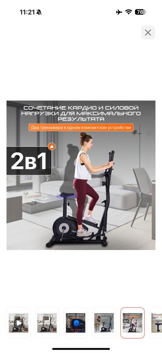 Эллиптический тренажер