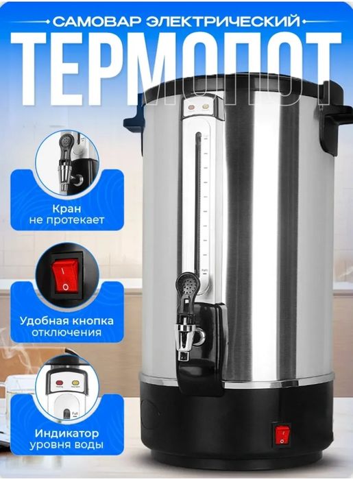 Термопот 10 литр