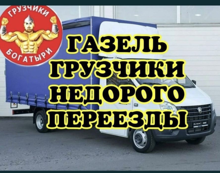 Газель Гркзоперевозки По городу и Межгород Шымкент 24/7