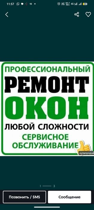 Ремонт Окон двери пластиковые и алюминия а также перегородки