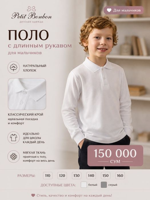 Для школы рубашки, поло