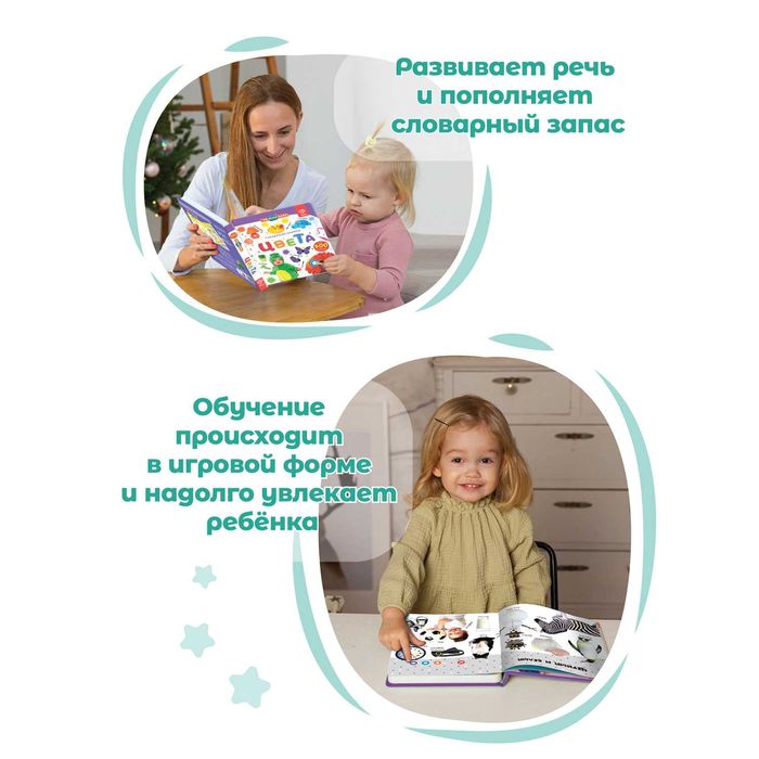 Говорящая музыкальная книга Нажималка Цвета