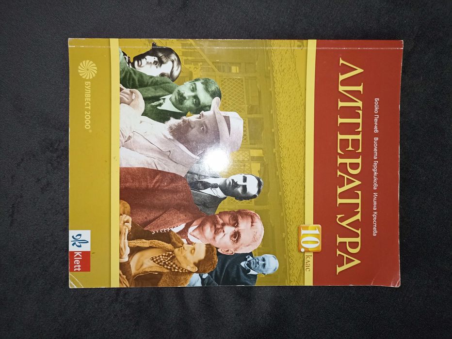 Учебници за 10-ти клас