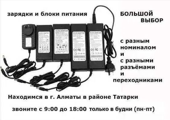 зарядка, блок питания