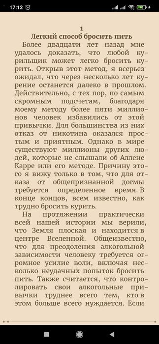 Аллен Карр
Легкий способ бросить пить