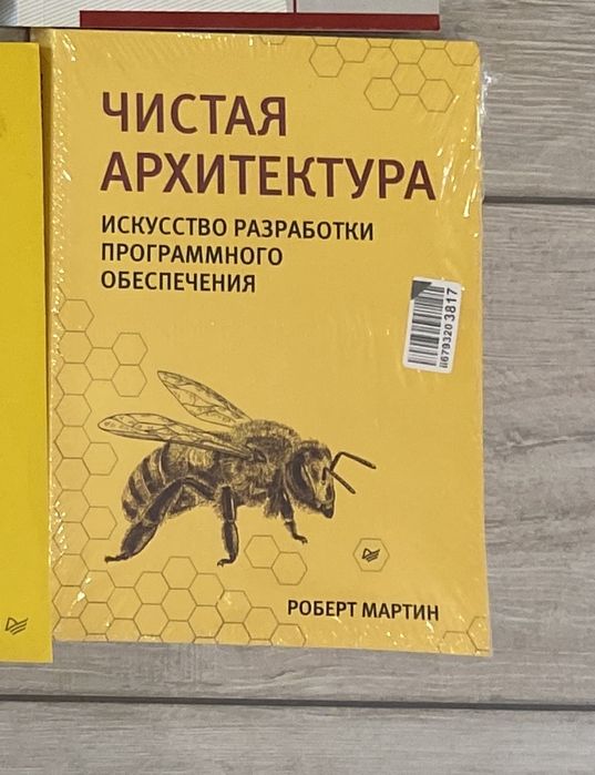 Чистая архитектура Роберт Мартин книга