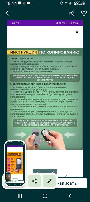 Универсальный пульт от ворот и шлагбаума