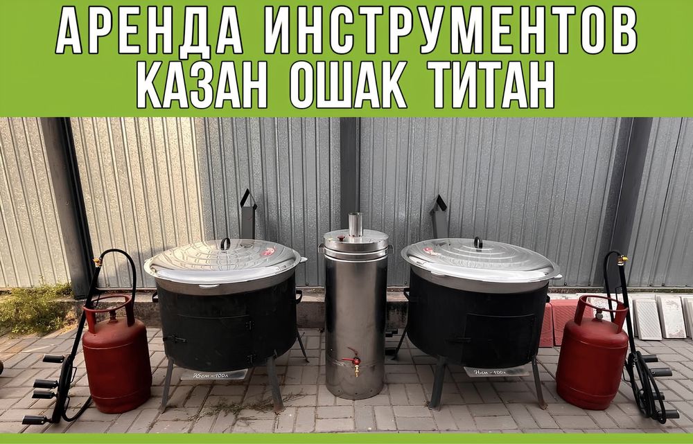 Казан Ошак Титан Самовар