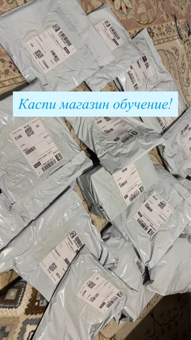 Поможем открыть каспи магазин обучение!