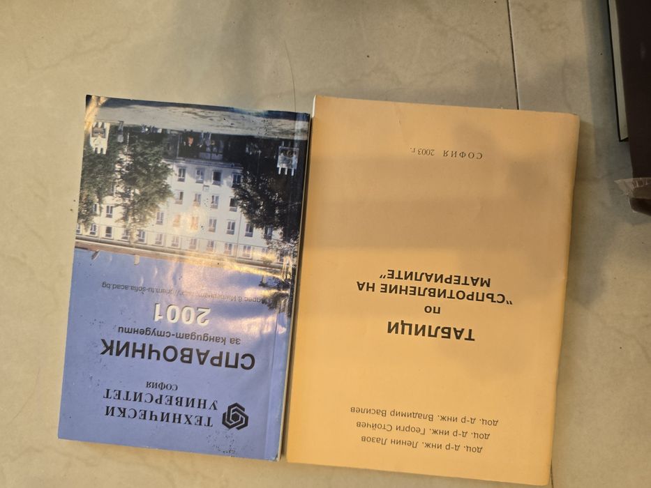 Учебници по математика, механика, енергетика