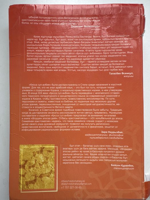 “Әлдиден эпосқа дейін” кітабы