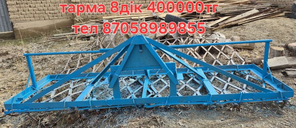 Тарма сатылады Борона навесной 8дік