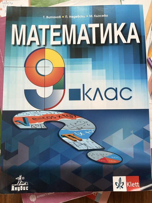 Учебник Математика - Анубис