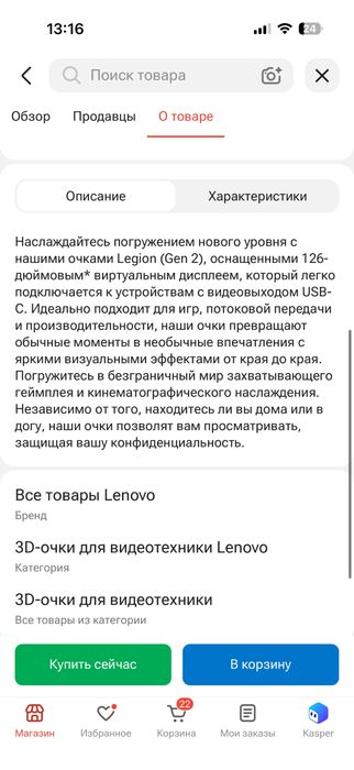 Legion Glasses Gen 2 3D очки