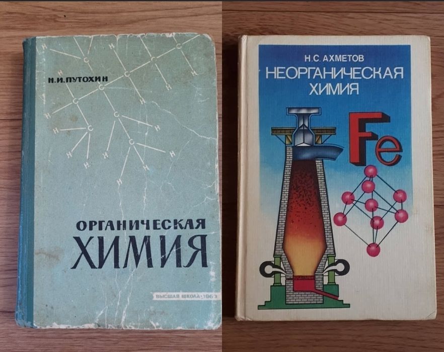 Книги по Химии  времен СССР