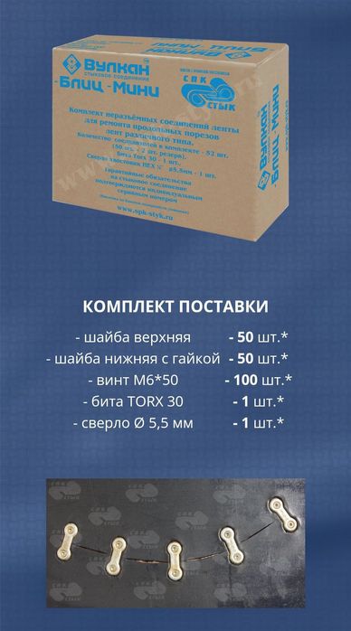 Вулкан Блиц , мини