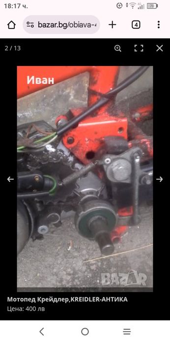 Мотопед KREIDLER, Антика