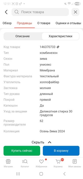 Комбез детский зима