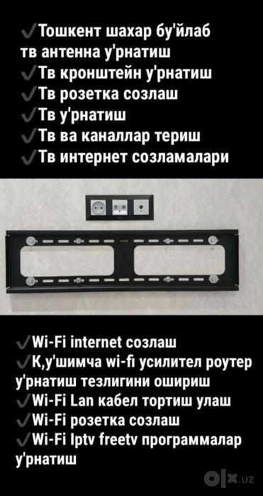 Televizor ustanovka kranshteyn antena nastroyka tv kanal terish IPTV