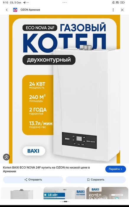 Gazli qozon Italia Baxi! Газовый котел отопления кател котлы