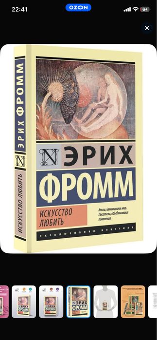 Книга Исскуство Любить мировая классика