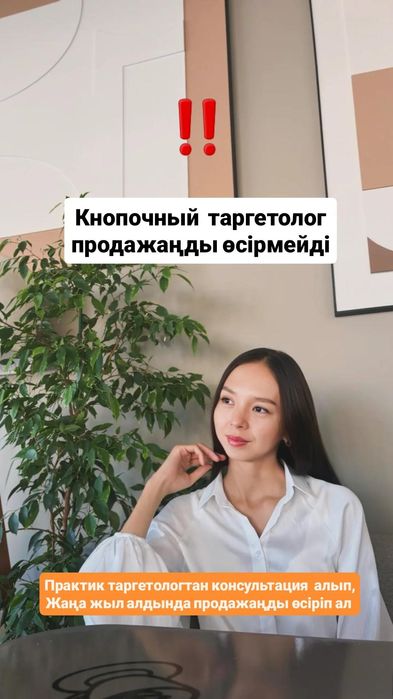 Таргетолог Практик