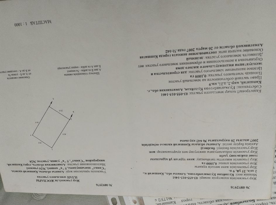 Продам зем участок