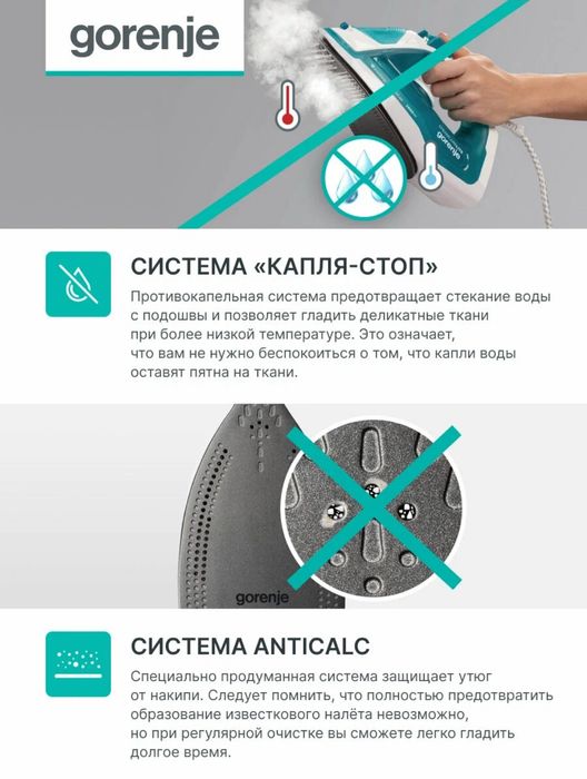 Утюг паровой gorenje