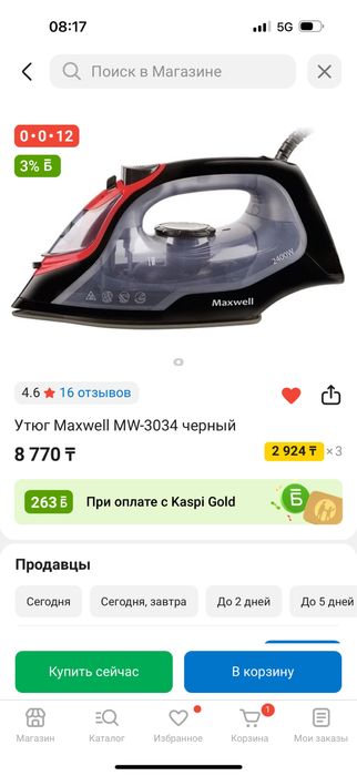 Новый утюг 5000тг