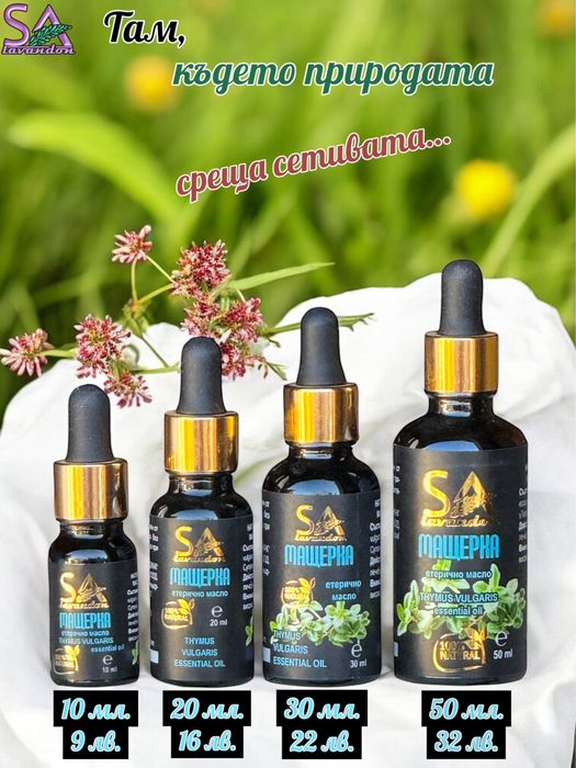 Натурални Етерични Масла
