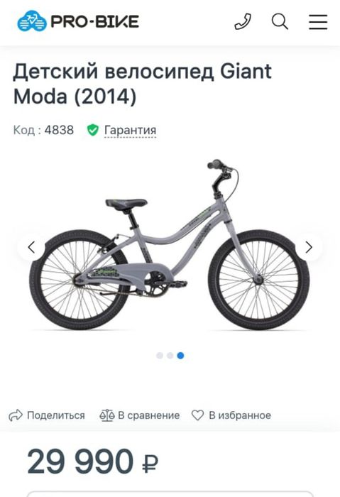 Продам детский велосипед Giant Moda 2014